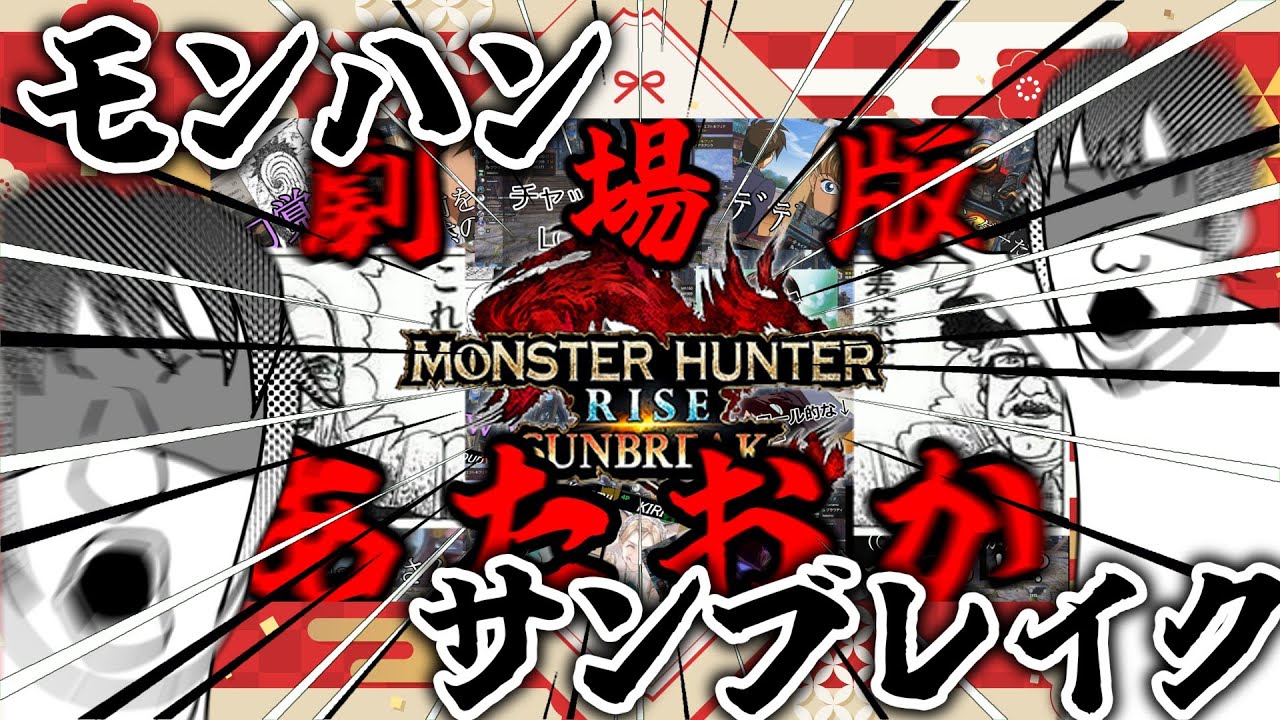 【#モンハンサンブレイク steam版】動画編集の休憩ついでにモンハンサンブレイクをやっていく【#初見さん大歓迎 】