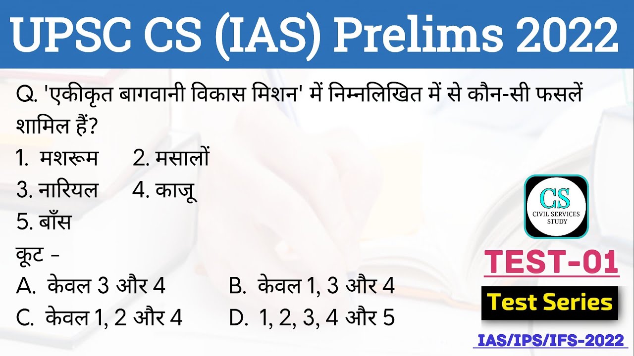 UPSC Civil Services (IAS) Prelims 2022 | Practice Test-01