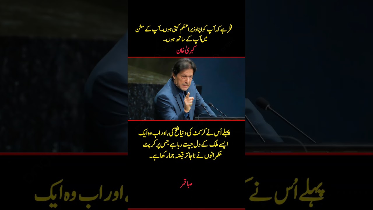 Imran Khan Praised by Celebrities | Saba Qamar & Kubra Khan Viral Statements | Pakistan Politics