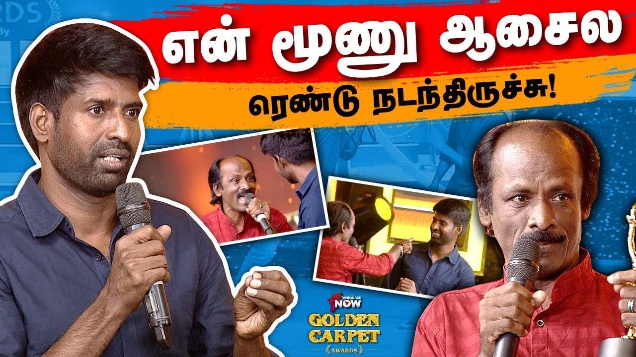 'Muthukalai அண்ணன் இல்லாம நான் இல்ல' - நெகிழ்ந்த Soori | Golden Carpet Awards