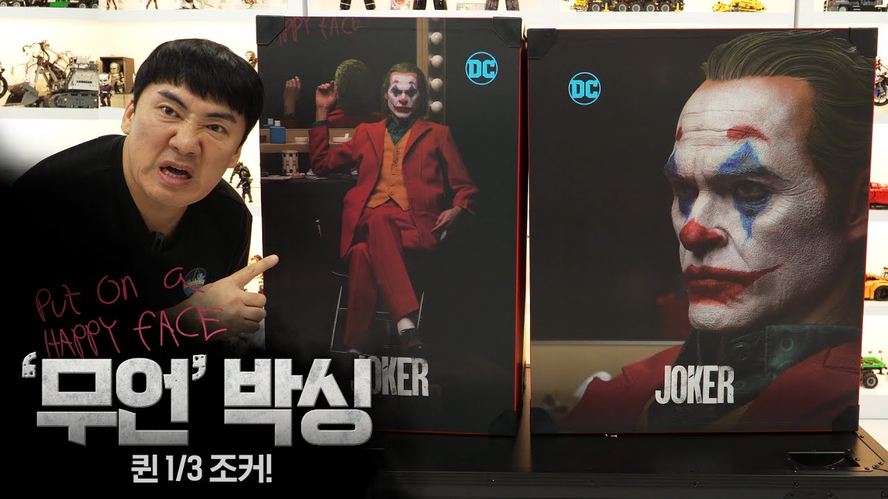 (최초!) 말 없이도 리뷰 할 수있다! '무언'박싱 1/3 스케일 호아킨 피닉스 조커! [퀸스튜디오]