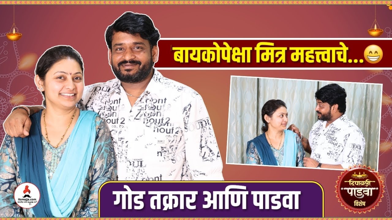Diwali Padwa Interview | DP | Dhananjay Powar |  बायकोसोबतच्या खास आठवणी ❣️#diwali #biggbossmarathi