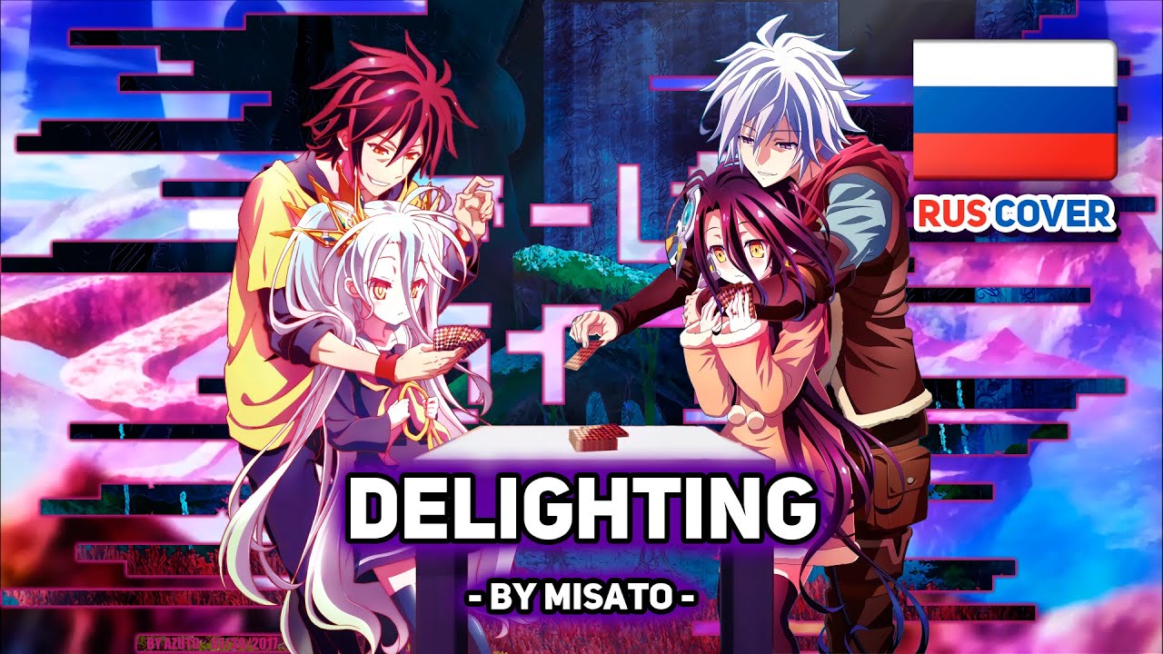 [No Game No Life на русском] Delighting (поет Misato)