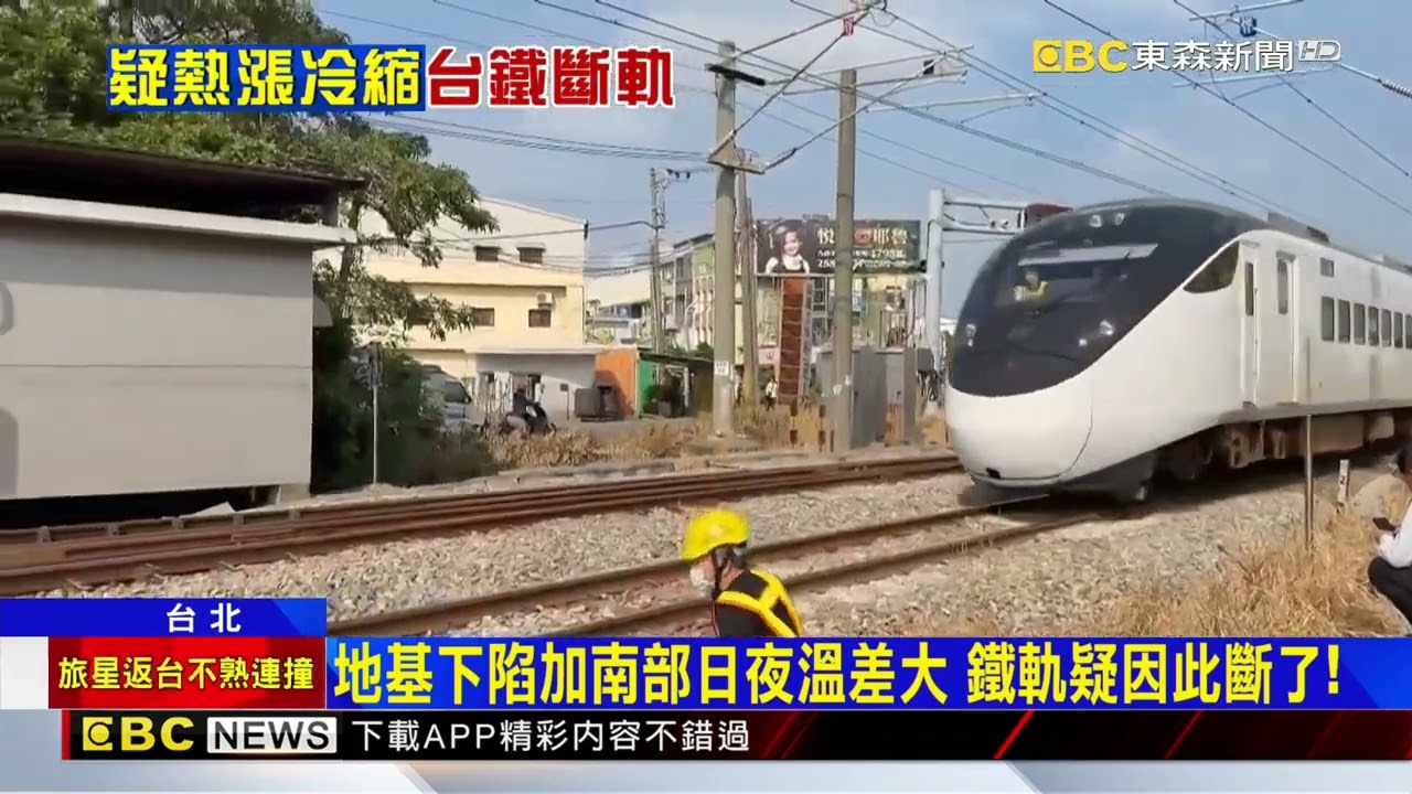 台鐵新市站外斷軌 眼尖司機發現急通報 11車延誤@newsebc