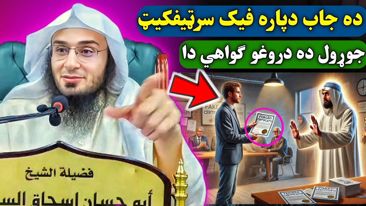 Fake Certificates & Lies for Jobs | A Dangerous Testimony in Islam | Abu Hassan Ishaq Swati Pashto
