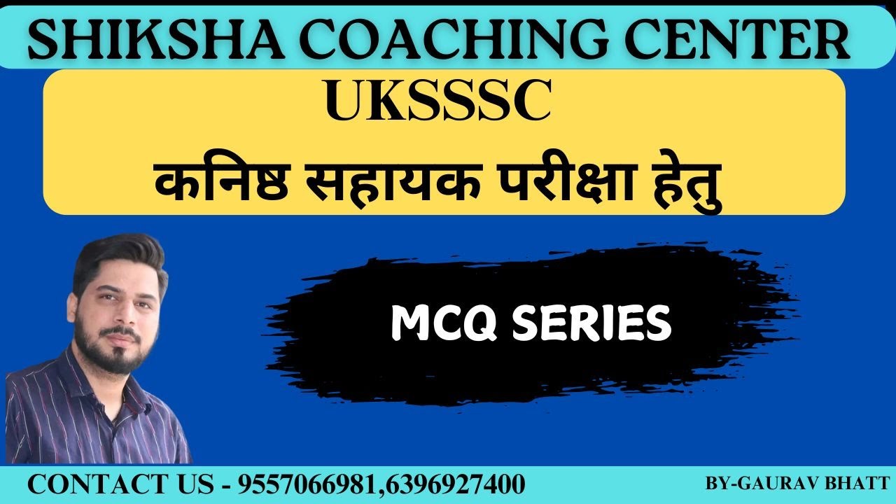 INDIAN GEOGRAPHY  MCQ FOR UKSSSC कनिष्ठ सहायक UKPSC SI  BY MANISH SIR #uksssc #ukpsc