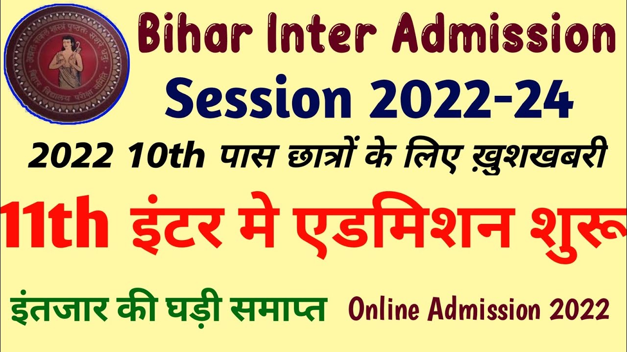 OFSS Inter 11th 2022-24 Online Admission Start |Bihar 11th Admission 2022| Inter 11th Admission 2022