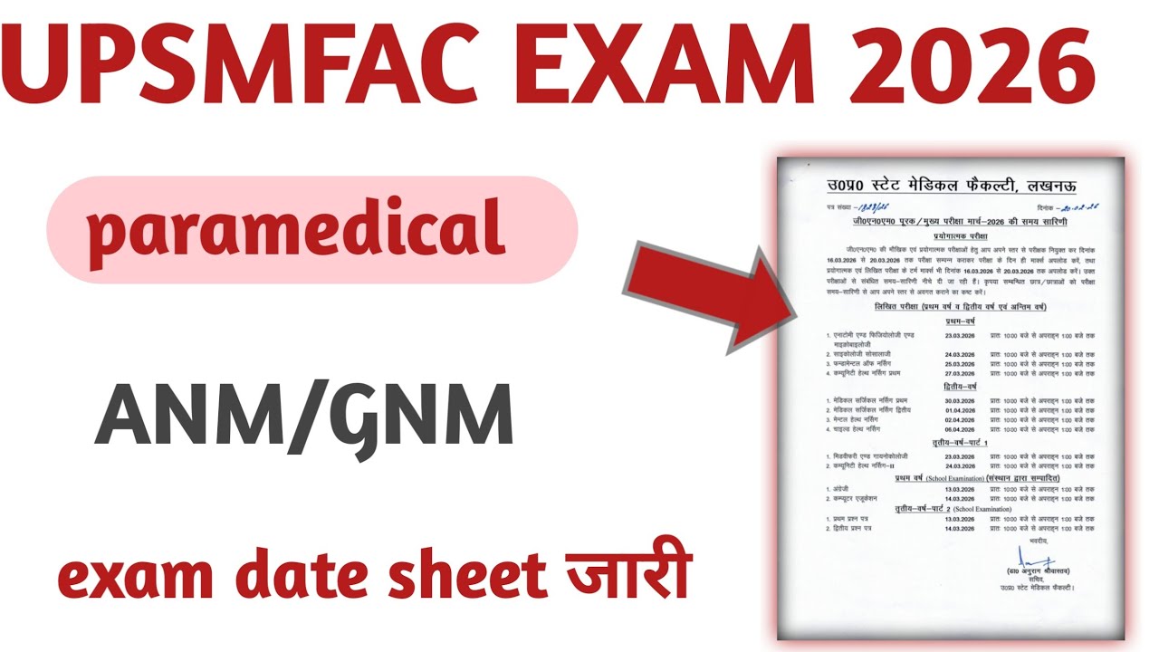 Upsmfac exam date sheet out। upsmfac paramedical exam new update।