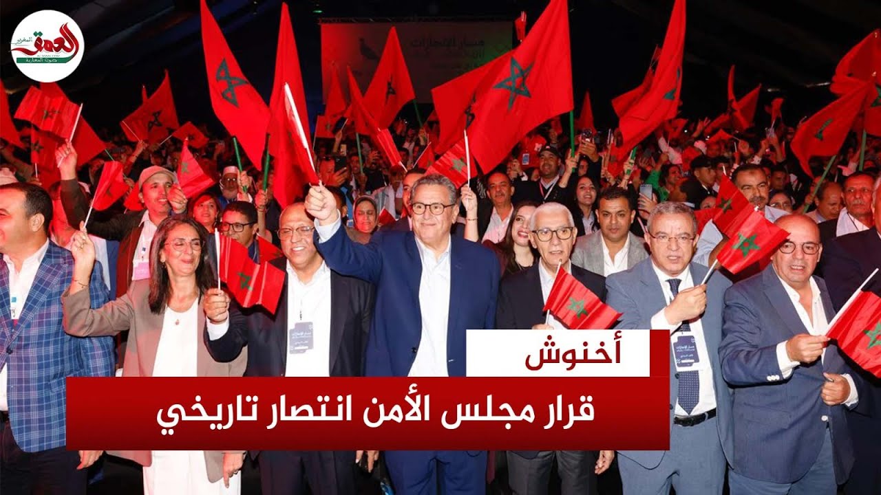 أخنوش من بني ملال: اعتراف مجلس الأمن بالحكم الذاتي انتصار تاريخي للملك ولجميع المغاربة