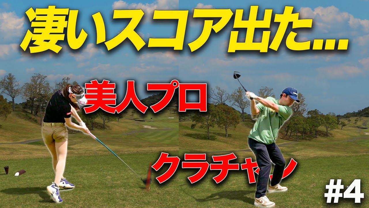 【最終章】クラブチャンピオンがアンダーのゴルフを展開!!衝撃の結末は!?