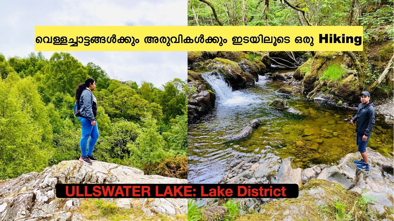 A Visit to the Lake district UK Part 3: AIRA WATERFALL Malayalam Vlog  (UK LIFE)