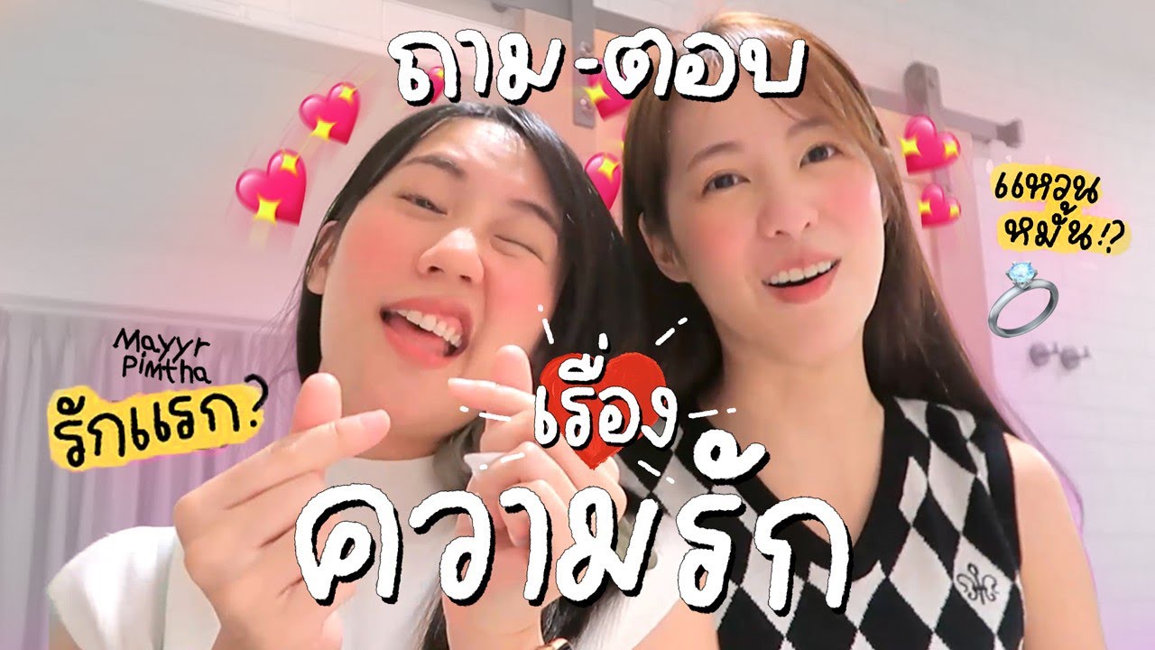 #เมอาพิมฐา 