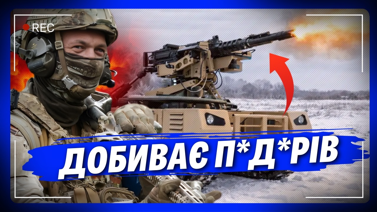 Цей АМЕРИКАНСЬКИЙ малюк ФАРШИРУЄ КУЛЯМИ окупантів. Такі кадри з фронту не кожен день побачиш!