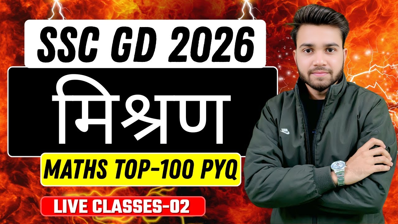 MIXTURE & ALLIGATION SSC GD 2026 || Class #2 | SSC GD Maths Practice | SSC GD Maths by Anarsingh Sir