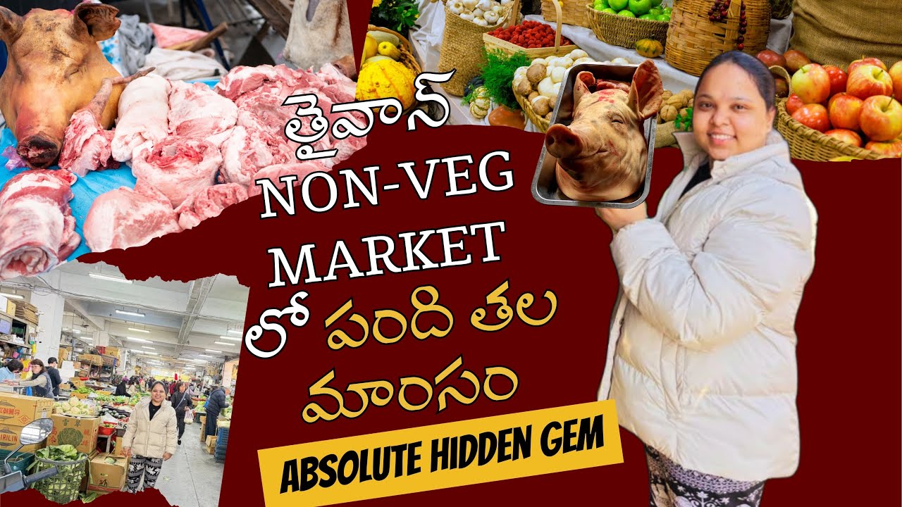 తైవాన్ లో Non-Veg Market| పంది తల మాంసం Taiwan lo 🇹🇼 #taiwan #porkmeat #pighead #nonveg #market