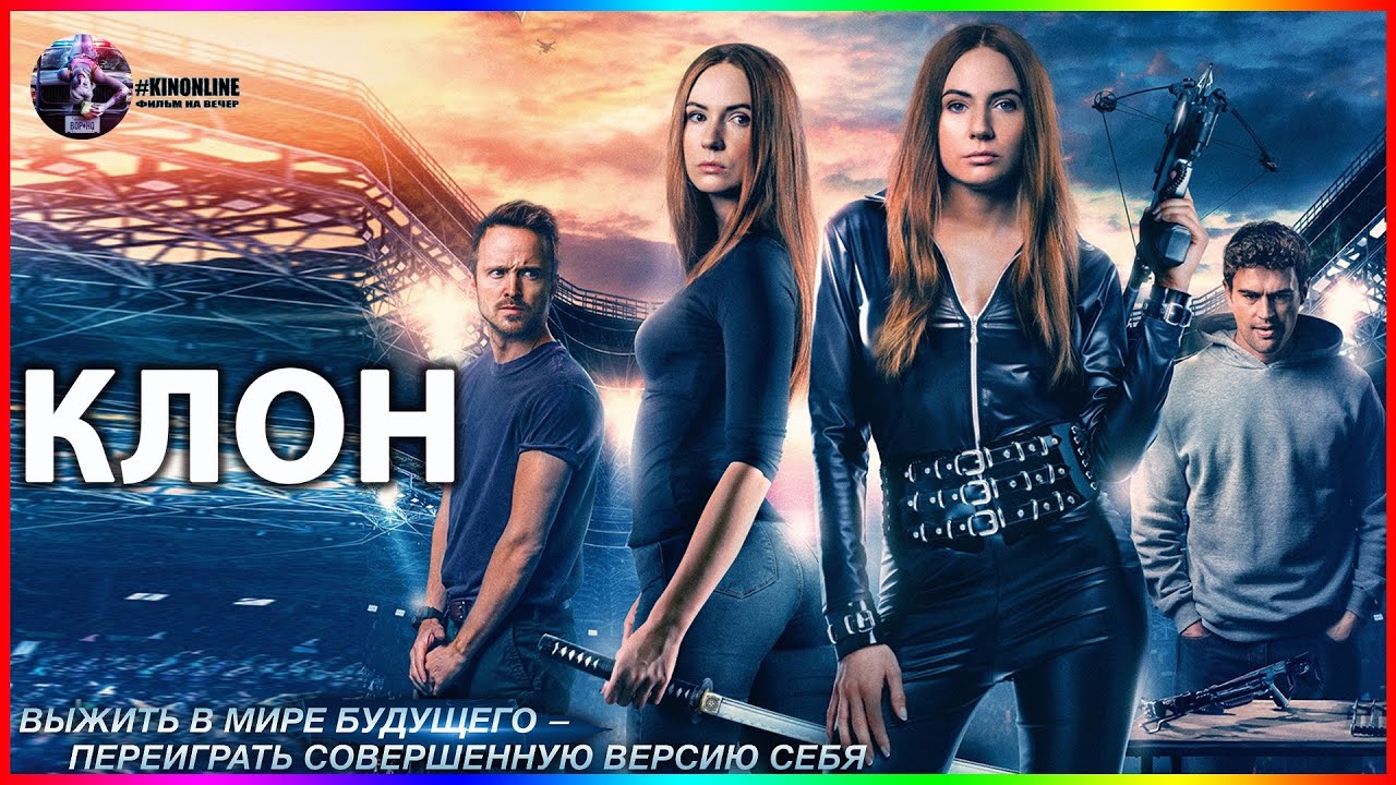 Клон &mdash; Фильм на Вечер &mdash; Обзор 2022