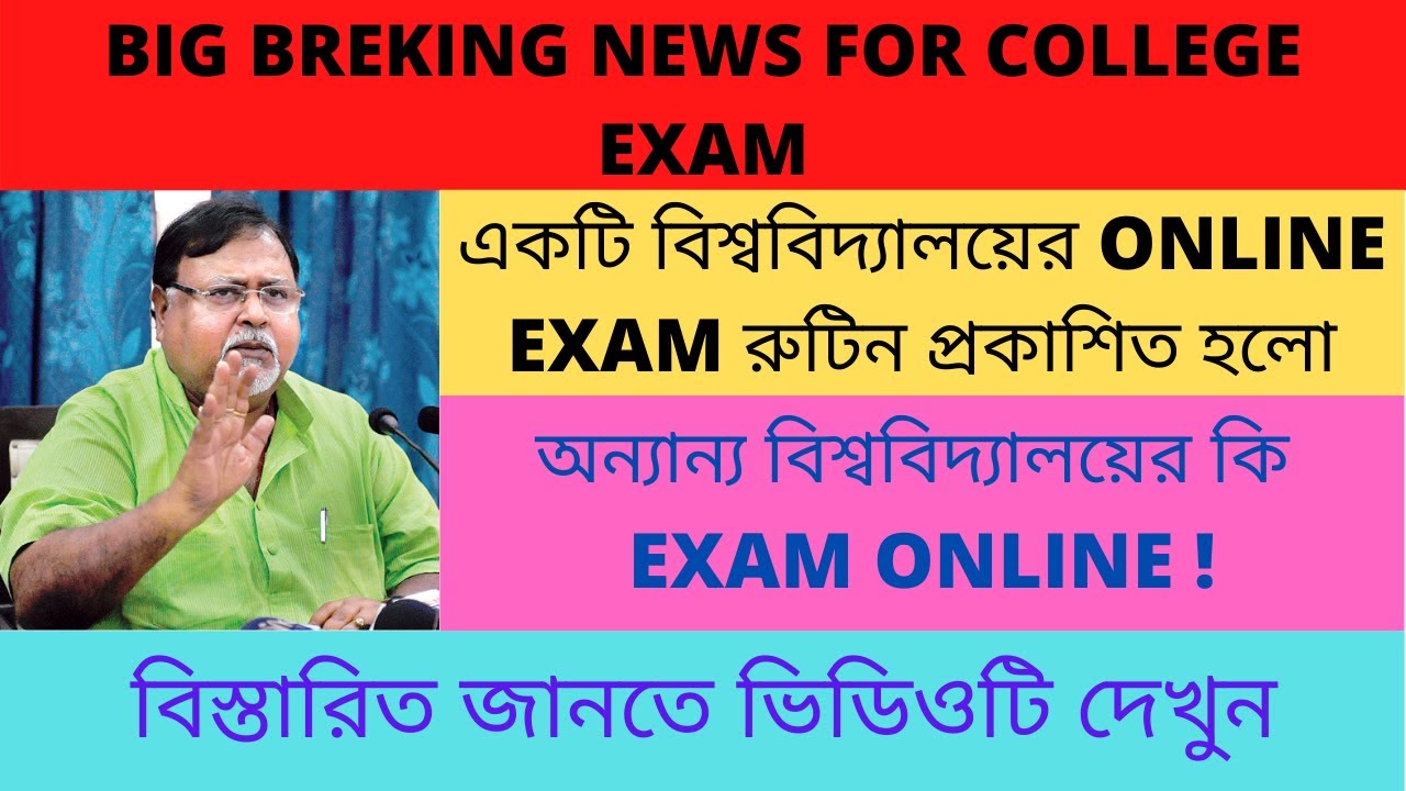 WEST BENGAL UNIVERSITY COLLEGE EXAM 2021 ONLINE !