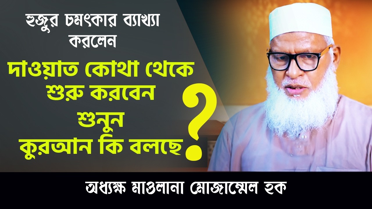 অতীতের জাতিগুলি নবীদের কাছে আজাব চেয়ে নিত, সাহস কত?...। বুনিয়ান । Bunian