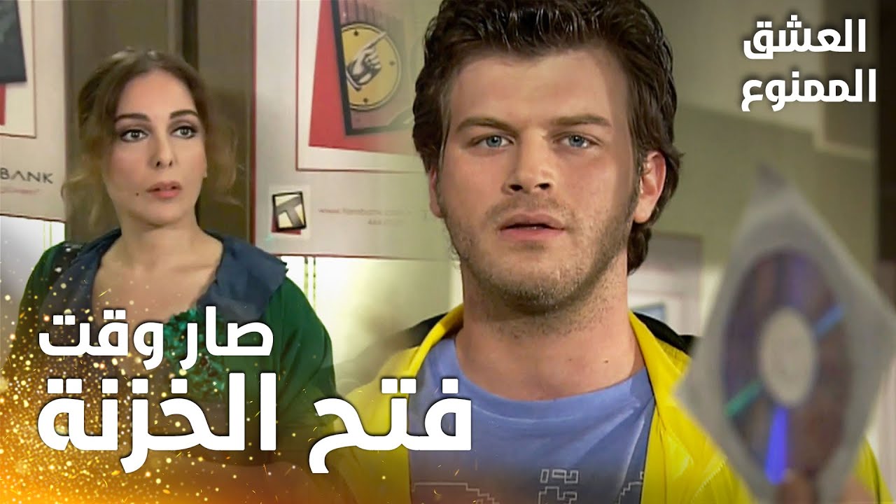 مسلسل العشق الممنوع | مقطع من الحلقة 155 |  Aşk-ı Memnu | مهنّد عرف بالدليل الي في خزنة بشير