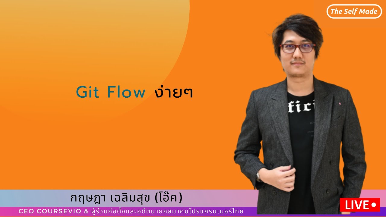Git Flow ง่ายๆ