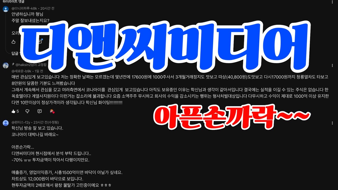 아픈손까락 디앤씨미디어~ #디앤씨미디어 #나혼자레벨업