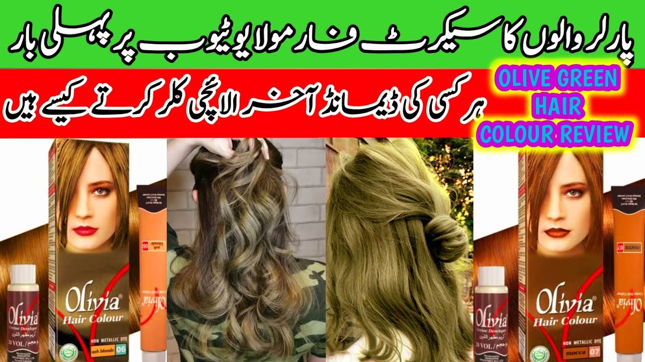 OLIVIA HAIR COLOUR REVIEW || OLIVE GREEN HAIR COLOUR REVIEW AT HOME MOST POWERFUL RESULTS ASH GREEN💚