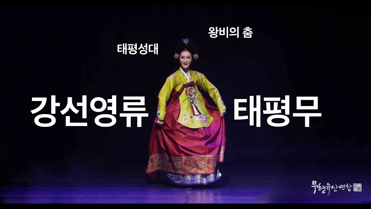 강선영류 태평무[#한국무용 #전통무용] 2022 서울시 민간축제 영상