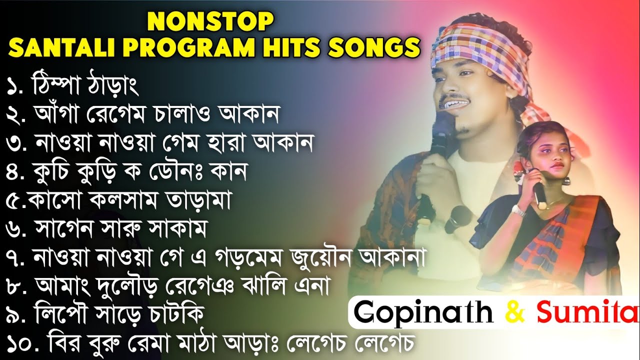 Gopinath Murmu & Sumita Soren Nonstop Santali Mp3 Songs 2025
