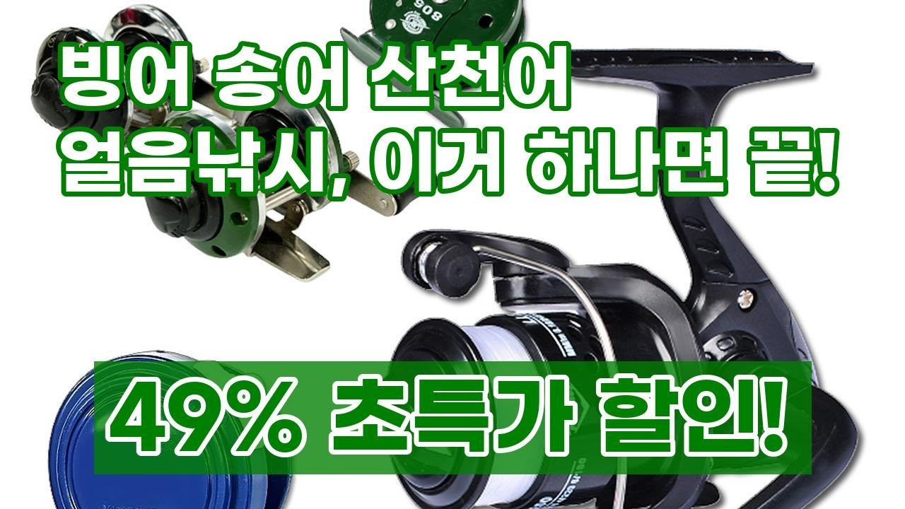 빙어 송어 산천어 얼음낚시 이걸로 끝! 아이스로드+스피닝릴200 세트