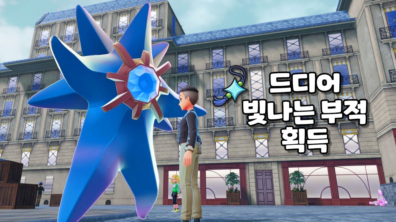 마침내 빛나는 부적 얻고 이로치 아쿠스타 우두머리로 먹었습니다 l 포켓몬 레전즈 ZA 이로치