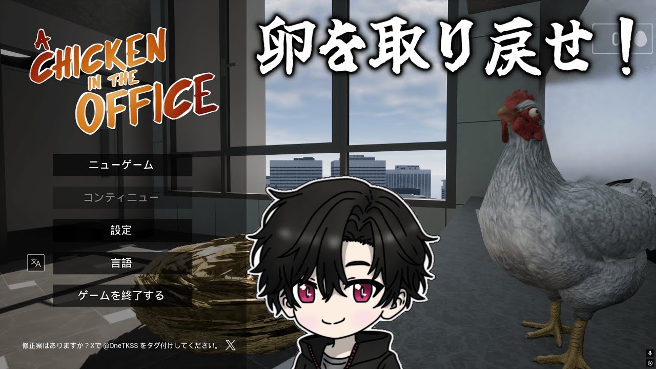 【誕生日🎈】ニワトリになって悪徳会社に復讐するぞ！！【A Chicken In The Office】