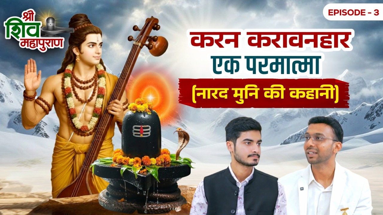 करन करावनहार एक परमात्मा नारद मुनि की कहानी श्री शिव महापुराण #motivation #brahmakumaris