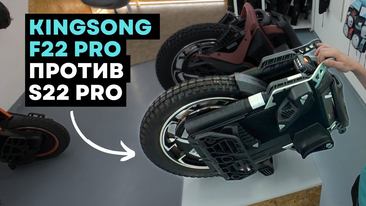 Отличия KingSong S22 Pro и F22 Pro ⚡Обзор моноколеса [4K]