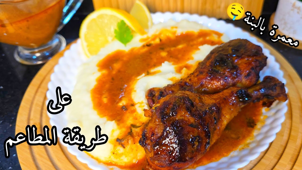 أطباق رمضان 2026 لابوري المطاعم تجي رطبة مشي مطاطية مع دجاج محمر فلكوكوط فقط بدون ولا قطرة ماء❌️