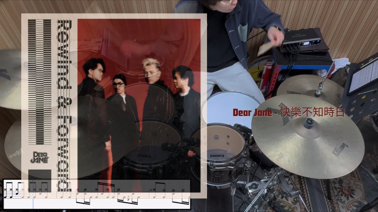 Dear Jane - 快樂不知時日 Drum Cover