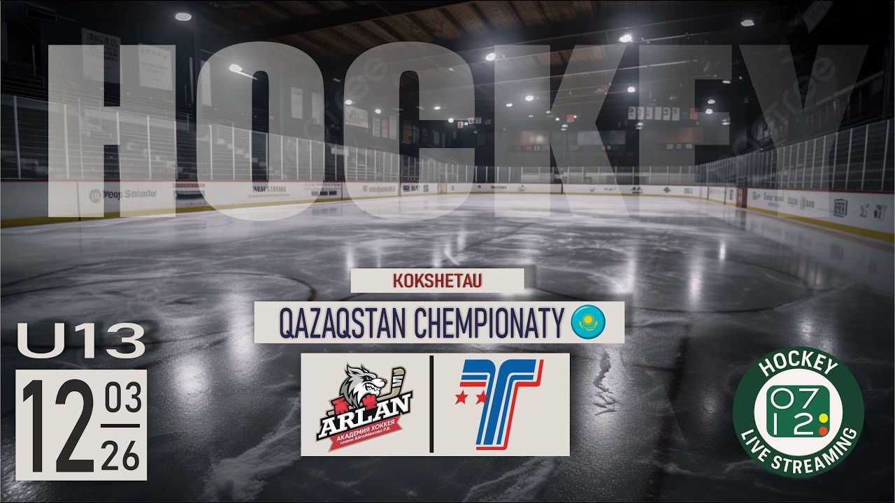 #2 | 12.03.26 | U13 | ARLAN (Kokshetau) vs TORPEDO-2 (Öskemen)
