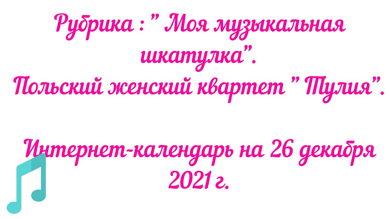 Польский квартет 