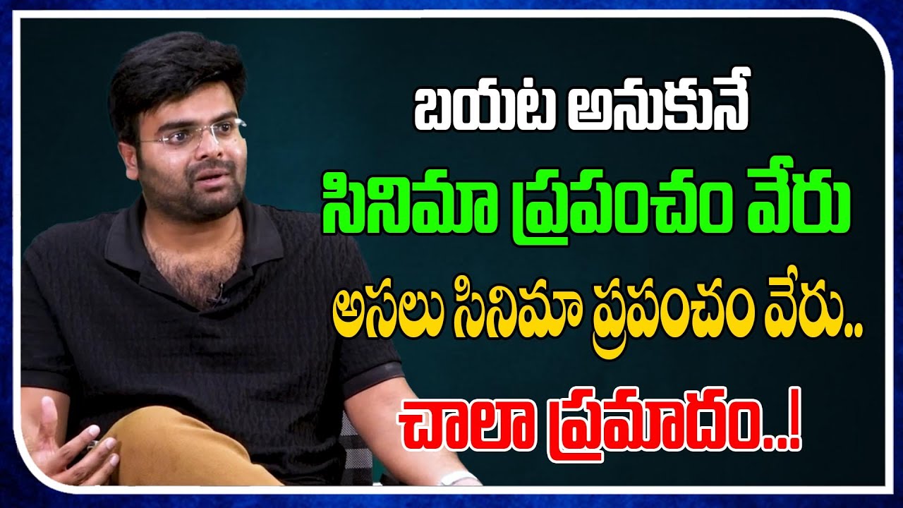 Pawan Sadineni About Cinema Industry | Tollywood | Real Talk With Anji | Film Tree
