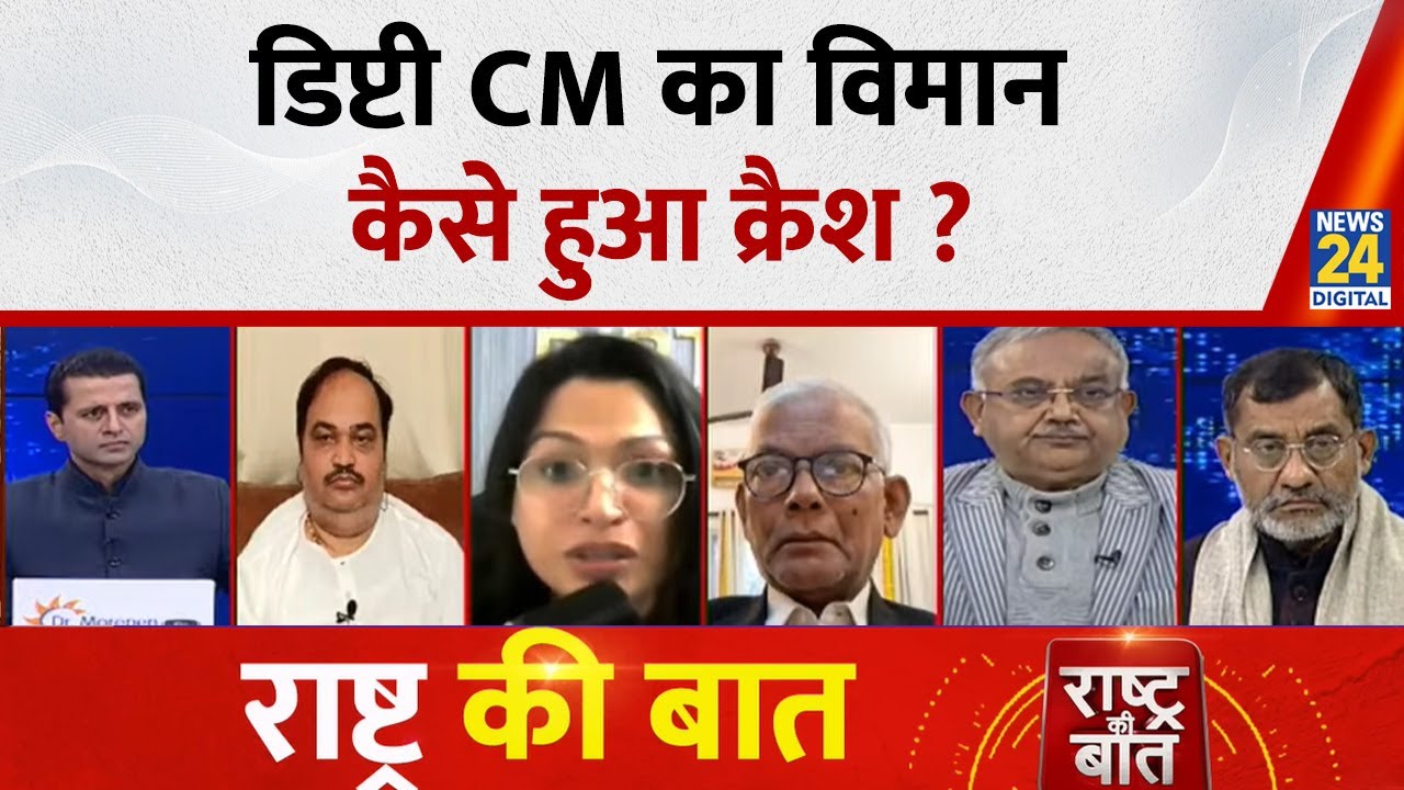 Rashtra Ki Baat: ‎डिप्टी CM का Plane कैसे हुआ Crash? | Ajit Pawar के निधन पर सवाल क्यों? Manak Gupta