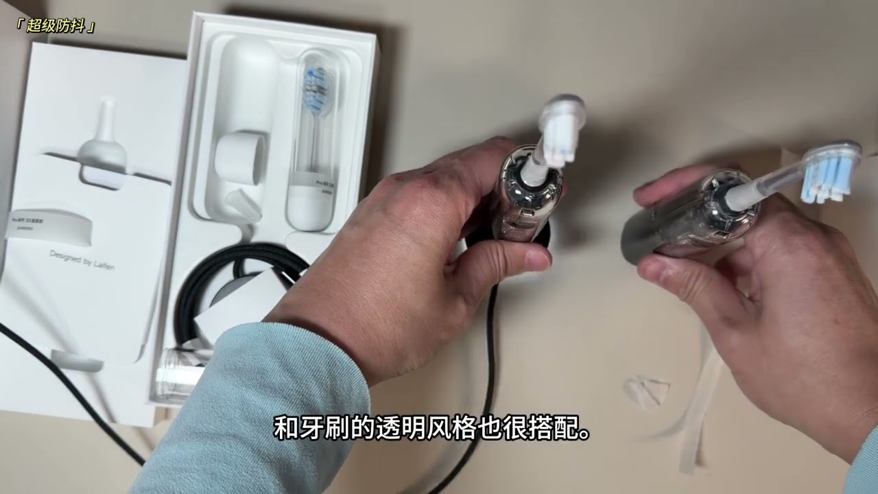 徕芬扫振电动牙刷i2透明探索款开箱：科技感与实用兼备，清洁效果超出预期