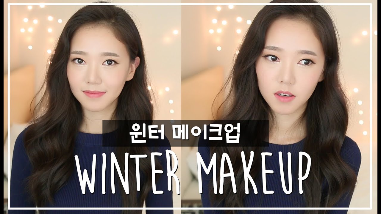 Get Ready With Me | Daily Winter Makeup 같이 준비해요 데일리 겨울 메이크업