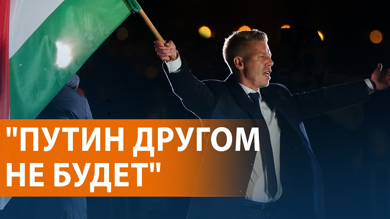 Кремль о выборах в Венгрии. 