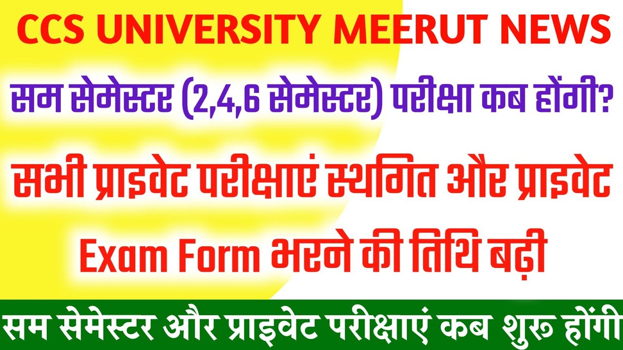 CCSU Meerut Even Semester & Pvt Exam 2026 News. UG-PG Pvt Exam Postponed. Exam Form Date Extended.