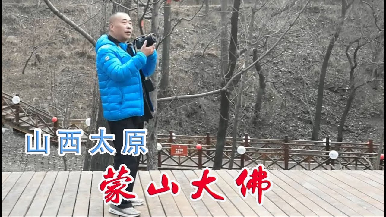 【山西】太原蒙山大佛，世界上第二大佛。Great Buddha in Mengshan.Taiyuan, Shanxi, China.中国山西省太原市孟山の大仏。