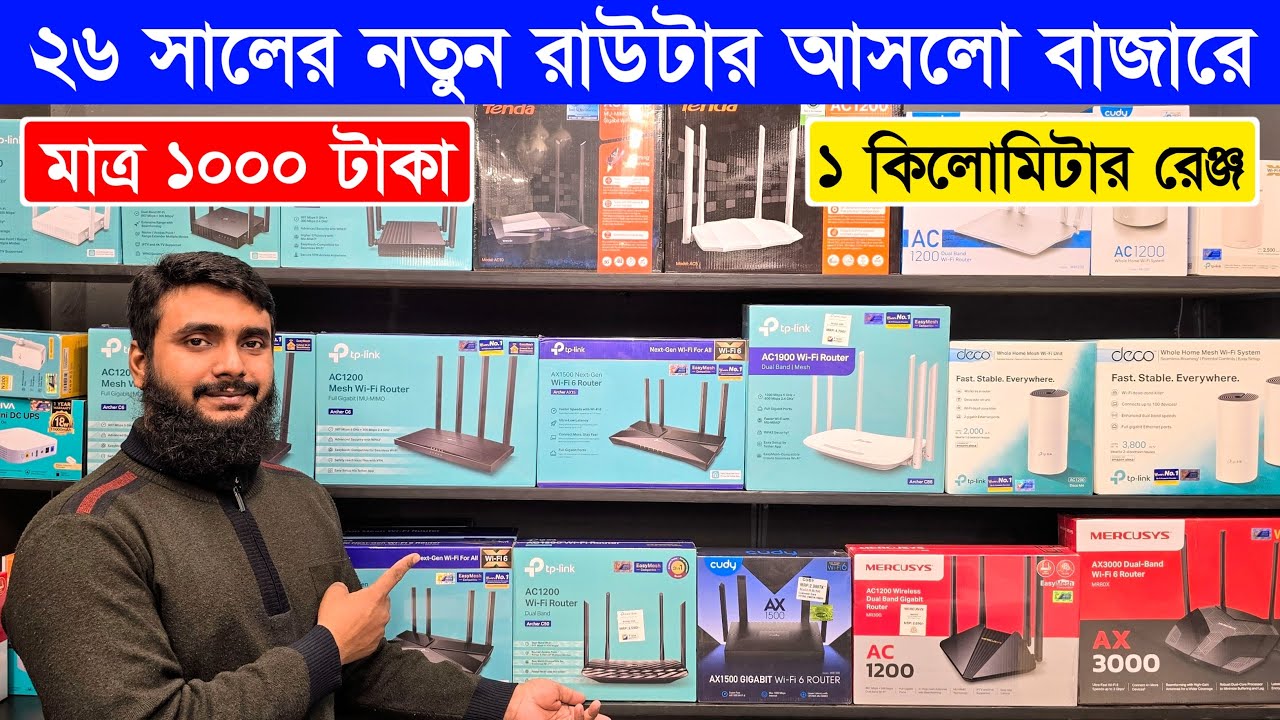 WIFI রাউটার কিনুন ১০০০/- টাকায় 🔥| Router Price In Bangladesh 2026 | Wifi Router Price In Bangladesh