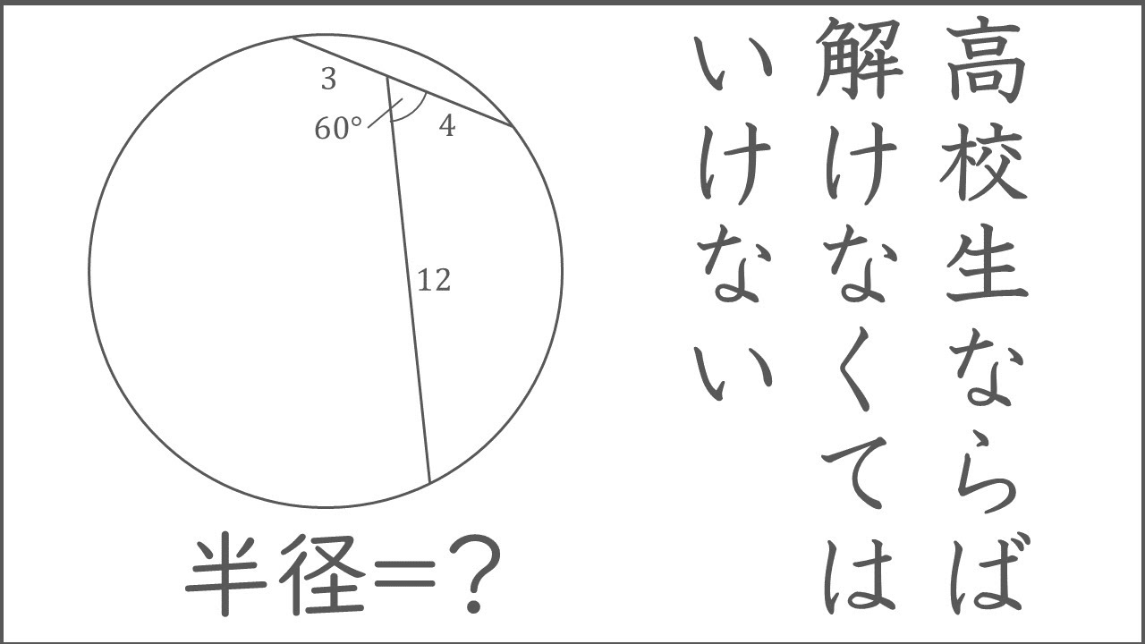 高校生は解けなくてはいけない図形問題