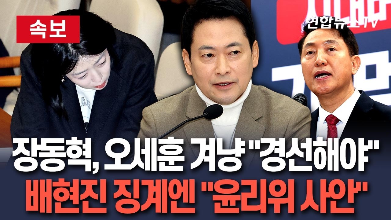 [🔴속보] 장동혁 