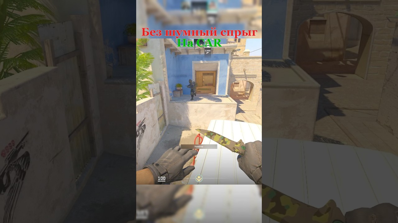 Крутой без шумный прыжок с апах #кс2 #ксго #кс #cs