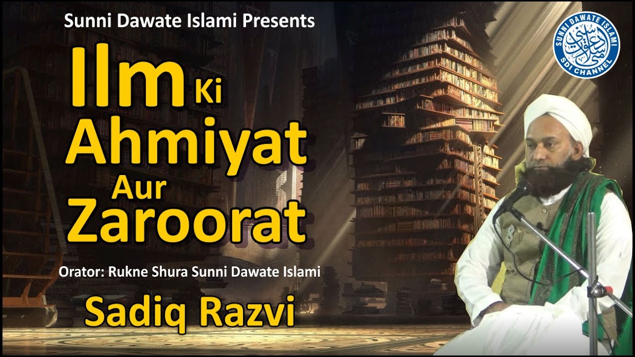 Ilm ki Ahmiyat Aur Zaroorat | Sadiq Razvi | 8 Jan 2020 Bayan