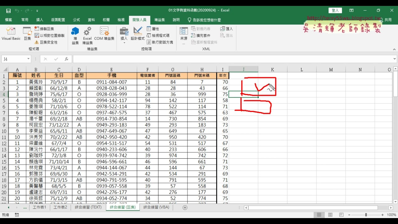 02 開啟開發人員與錄製巨集與增加按鈕